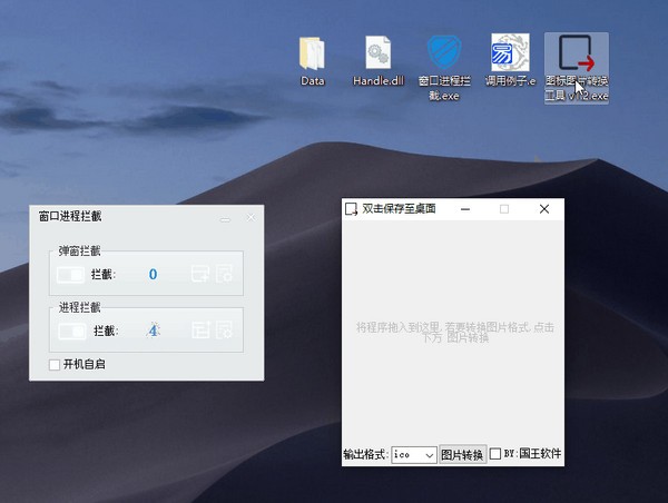 窗口進(jìn)程攔截截圖