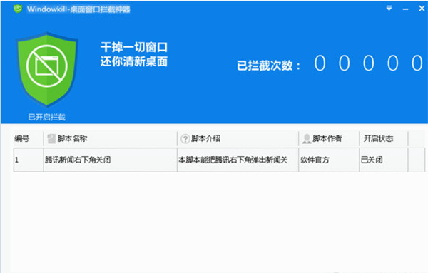 窗口進(jìn)程攔截截圖