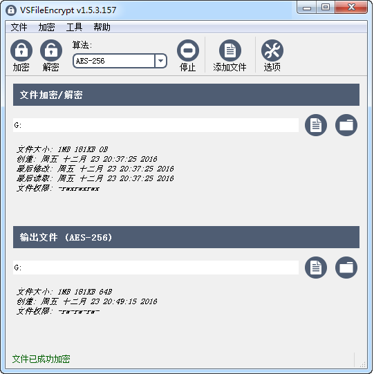 VSFileEncrypt文件加密工具截圖