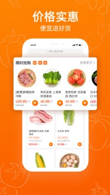 菜劃算截圖