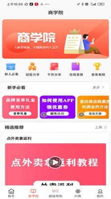 省賺生活截圖