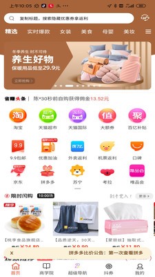 省賺生活截圖