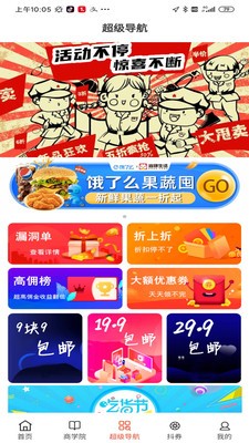 省賺生活截圖