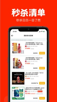 聚好搶app截圖