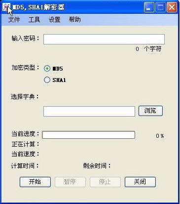 MD5SHA高級(jí)解密器截圖