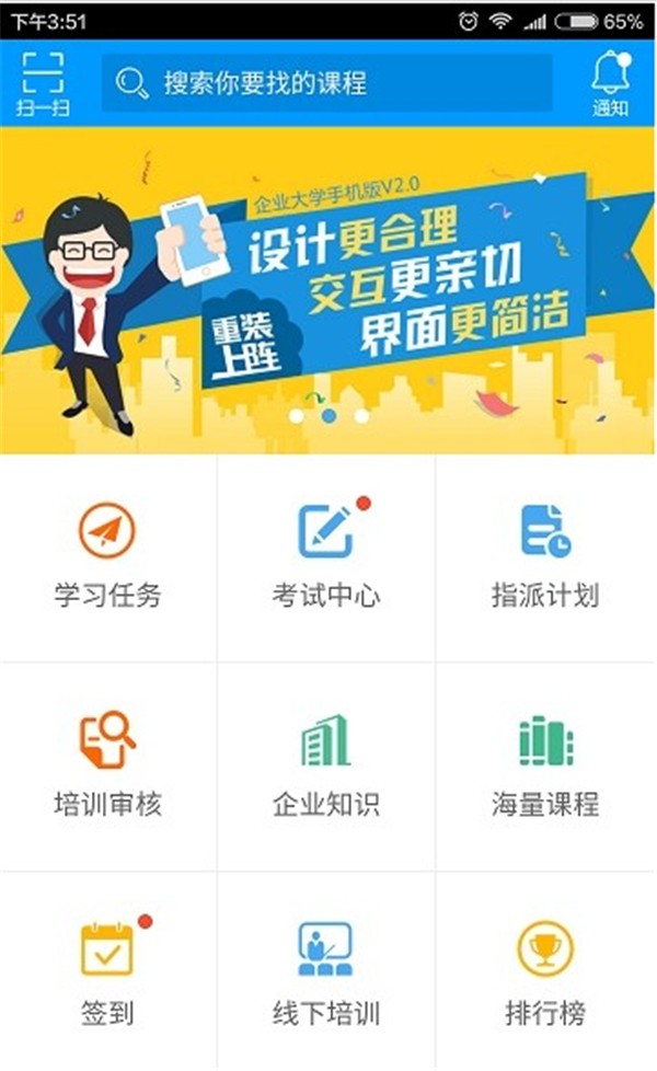 絢星企業(yè)大學截圖