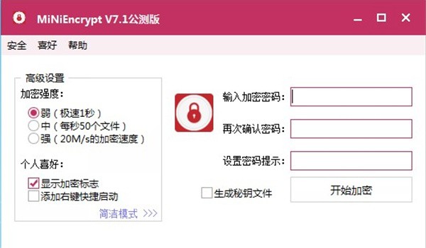 MiNiEncrypt文件加密工具截圖