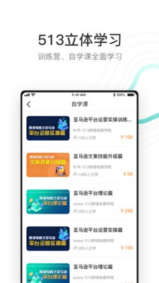 513云課堂截圖