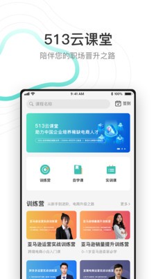 513云課堂截圖
