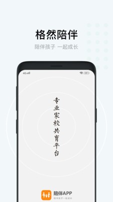 格然陪伴截圖