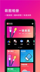 萌圖app截圖