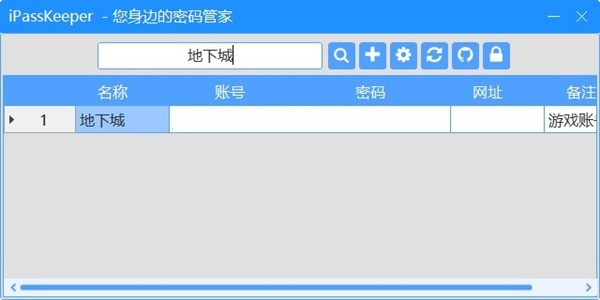 iPassKeeper截圖