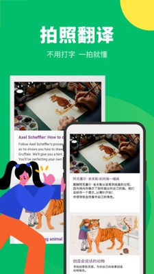 搜狗翻譯app截圖