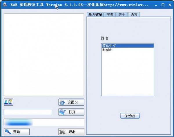 RAR密碼恢復(fù)專(zhuān)業(yè)版截圖