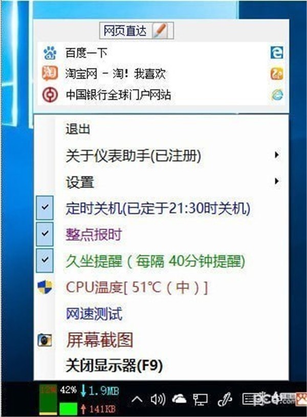 電腦儀表助手截圖