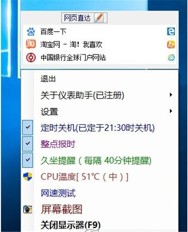 電腦儀表助手截圖