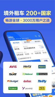 租租車軟件截圖