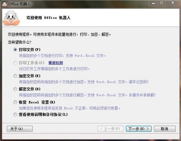 Office機器人截圖