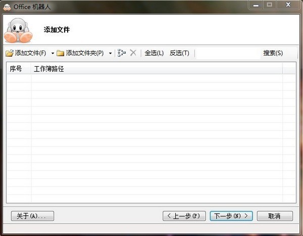 Office機器人截圖