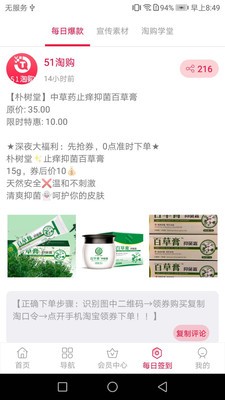 51淘購截圖