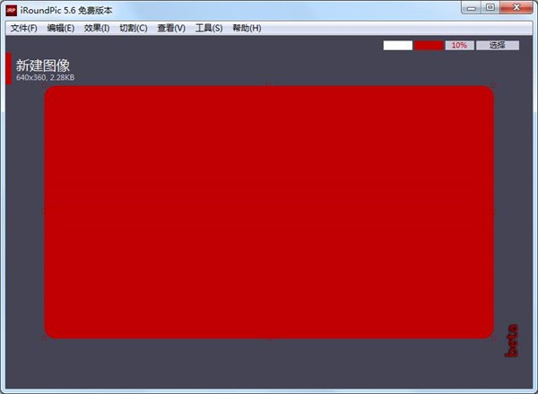 IRoundPic截圖