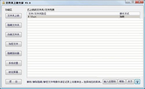 文件夾上鎖專家截圖