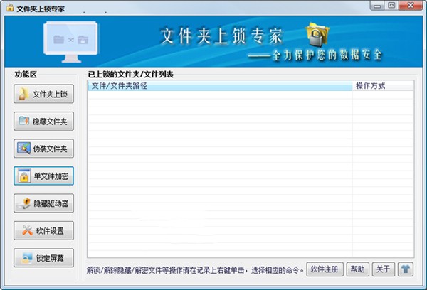 文件夾上鎖專家截圖