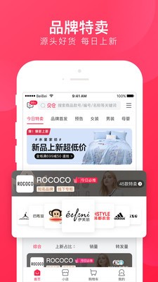 貝倉app截圖