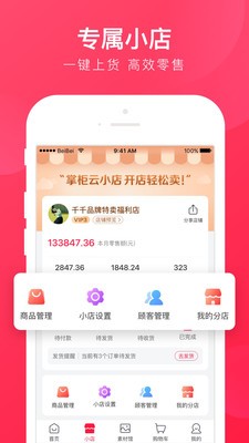 貝倉app截圖