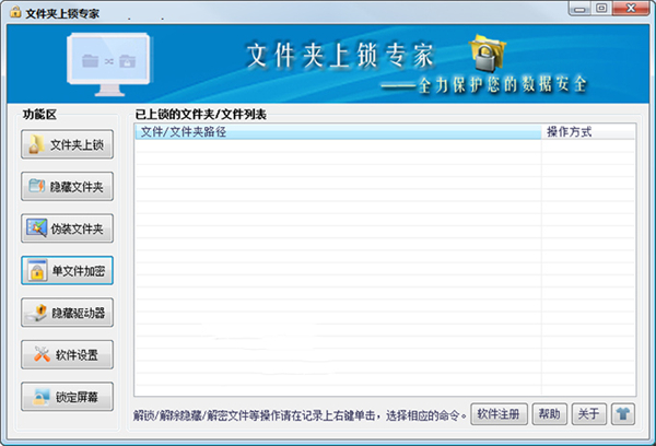 文件夹上锁专家