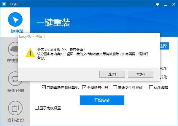EasyRC截圖