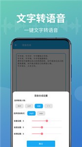轉(zhuǎn)文字app截圖