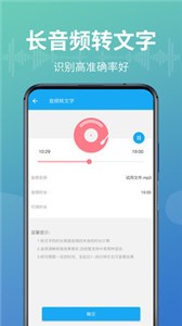 轉(zhuǎn)文字app截圖