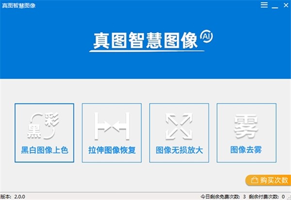 真圖智慧圖像截圖