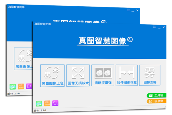 真圖智慧圖像截圖