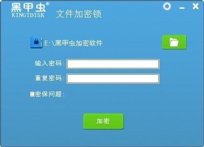 黑甲虫文件加密锁截图