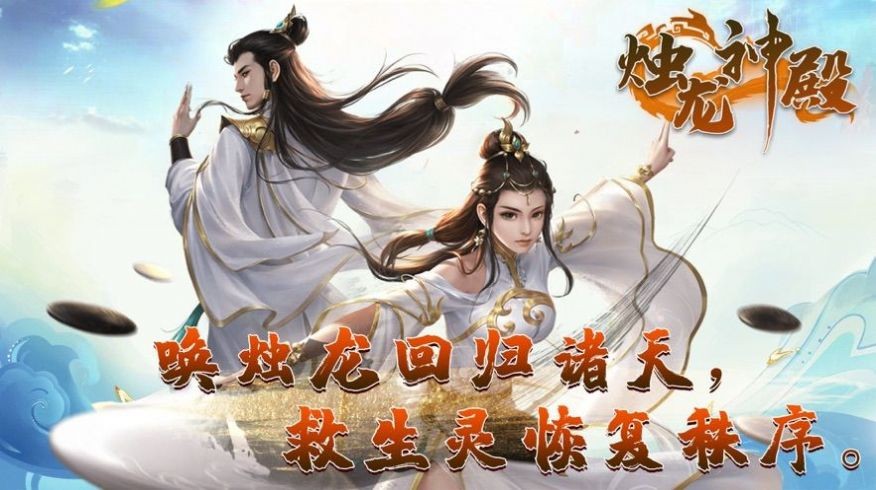 燭龍神殿截圖