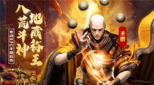 地藏伏龍記截圖