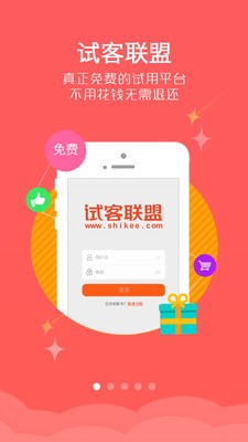 試客聯(lián)盟app截圖