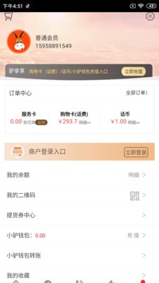 驢享享截圖