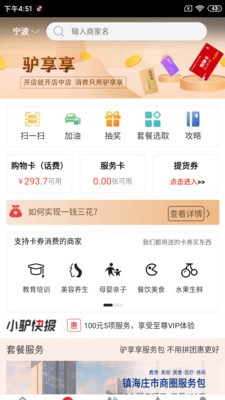 驢享享截圖