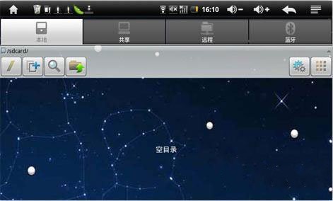 ES文件瀏覽器截圖