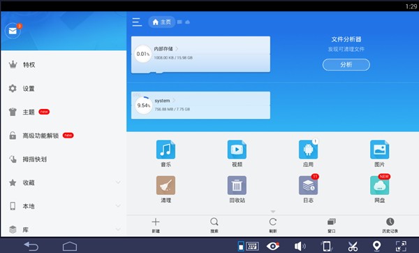 ES文件瀏覽器截圖