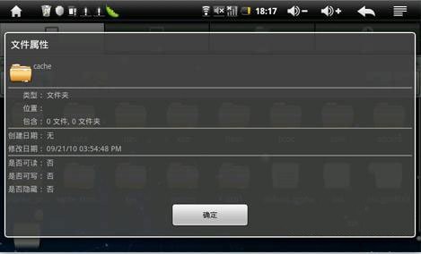 ES文件瀏覽器截圖