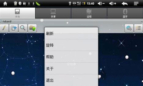 ES文件瀏覽器截圖