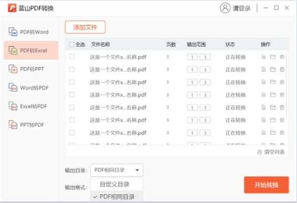 藍(lán)山PDF轉(zhuǎn)換器截圖