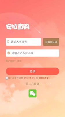 安拉直購截圖
