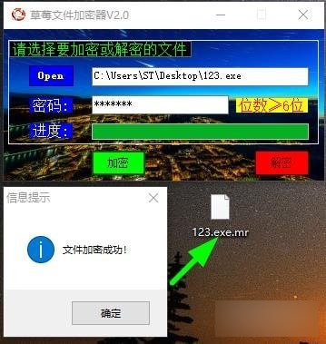 草莓文件加密器截圖