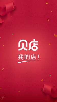 貝店截圖
