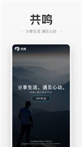 共鳴app截圖